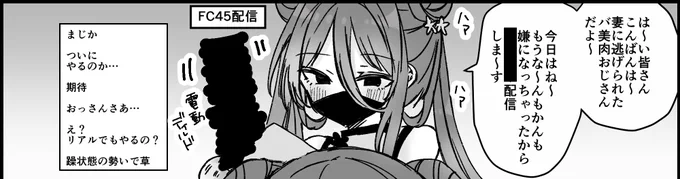 妻子に逃げられて何もかもどうでもよくなっちゃったバ美肉お父さん…
