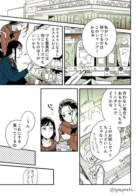 あの子と話したい[2/2] #創作百合 