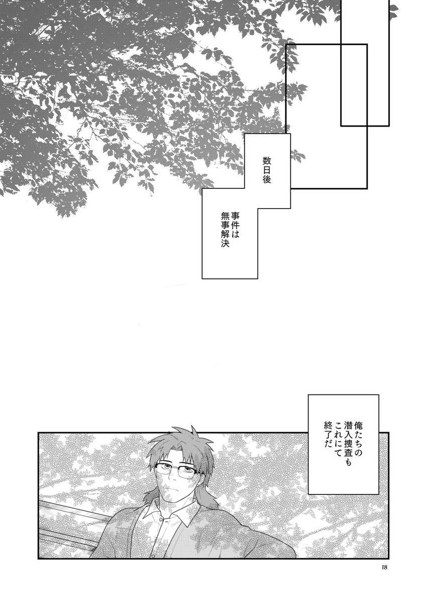 前に出した学校潜入本がまさにそれですわ(^w^)
結局何の事件だったんや!?というまま終わる…w描きたいとこだけしか描いてないので。 https://t.co/9UetwL360m 