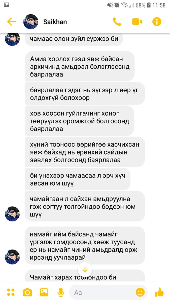 Энэ дээр нэг эндүүрэл яваад байх шиг байна. Одоогийн 9-ийн зөвлөх биш шүү. Данх чинь хүний нэр төрд халдсан гээд шүүхэд өгчихвий гээд айх юм байна шд ээ 😂 Алтанхуягийнх байсан