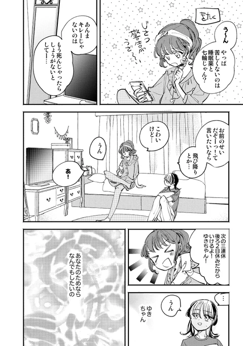 コミティアサンプル・親友関係の二人が自殺を試みる話 3/4  #創作百合 #ねがまんが 
