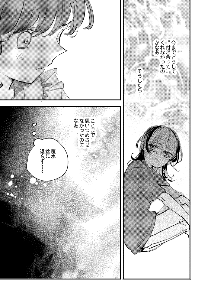 コミティアサンプル・親友関係の二人が自殺を試みる話 3/4  #創作百合 #ねがまんが 