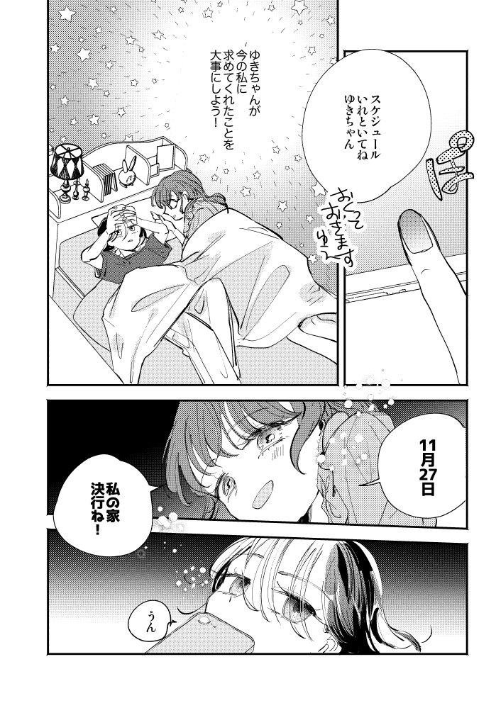 コミティアサンプル・親友関係の二人が自殺を試みる話 3/4  #創作百合 #ねがまんが 