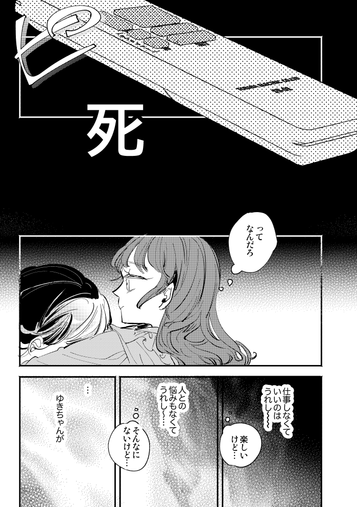 コミティアサンプル・親友関係の二人が自殺を試みる話 3/4  #創作百合 #ねがまんが 