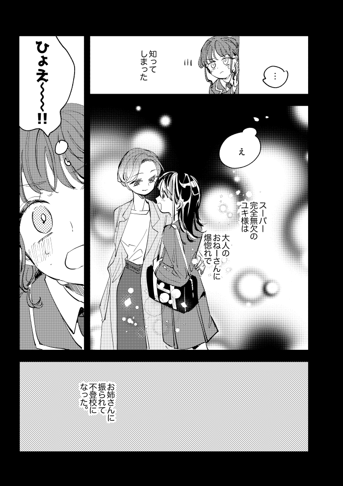 コミティアサンプル・親友関係の二人が自殺を試みる話 4/4  #創作百合 #ねがまんが 