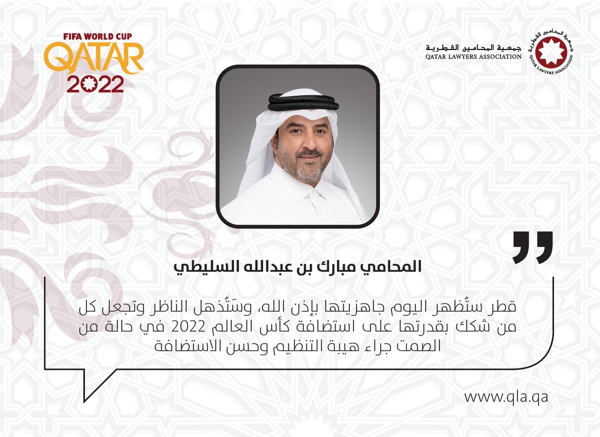 QLA_QA's tweet image. #كأس_العالم_قطر_2022 
#جمعية_المحامين_القطرية
#قطر2022