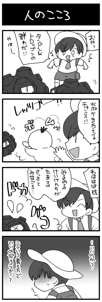 ポケモンSV日記② 