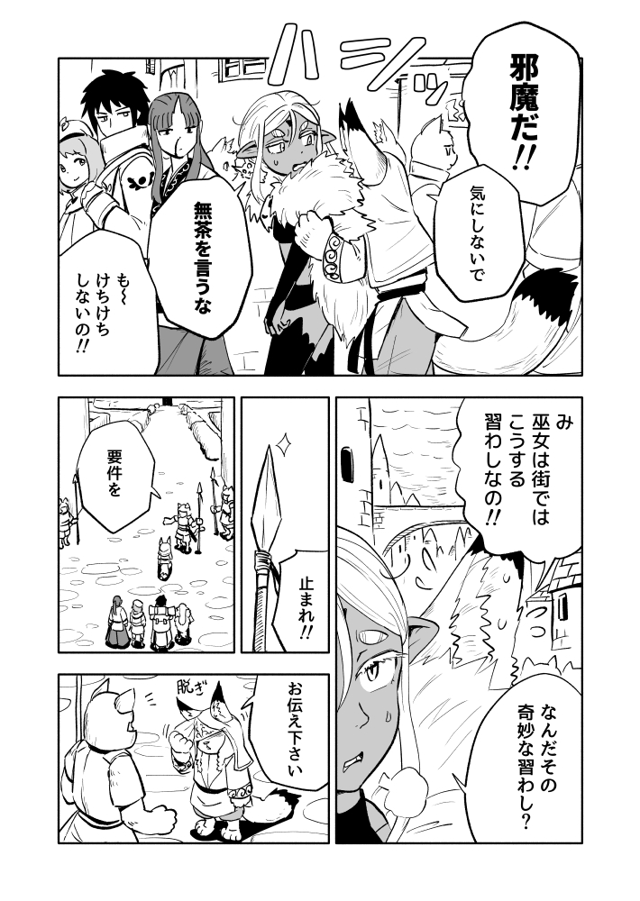 1/4
「あらがえ！ダークエルフちゃん　世界樹編」
”第17話　女王陛下に抗え！ 前編”

※一気読み用のリンクは最後尾に
#漫画が読めるハッシュタグ https://t.co/irohsCS9KV