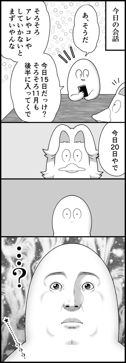 こういうことよくある･･･！ある日の会話を描いた4コマ漫画が話題に！