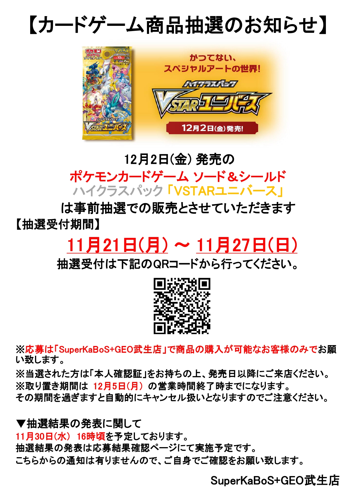 Cardbox 勝木書店 Superkabos Geo武生店 Geo Takeh Twitter