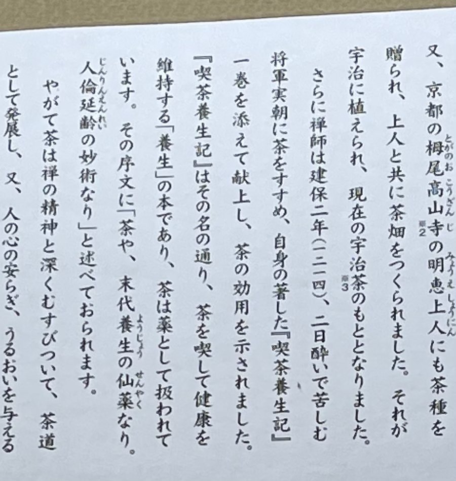 こないだ建仁寺に行った時に、「栄西禅師が二日酔いの実朝にお茶をすすめたよ」の記載があったのですが、泰時にも分けたげて、と思ってしまった。

#鎌倉殿の13人
