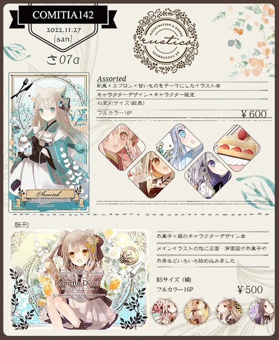 11/27 COMITIA142のお品書きになります
コミティア久しぶりに参加します!新刊出ます!
なのでどうぞよろしくお願いします～～🎉🎉🎉
#COMITIA142 #コミティア142 