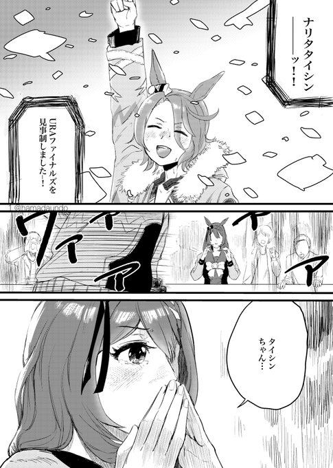 ナリタタイシン を含むマンガ一覧 ツイコミ 仮 ナリタタイシン を含むマンガ一覧 ツイコミ 仮