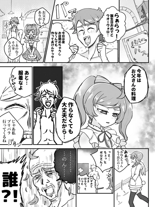 お年頃らぁらwith真中家
#真中らぁら生誕祭2022 
#真中らぁら誕生祭2022 