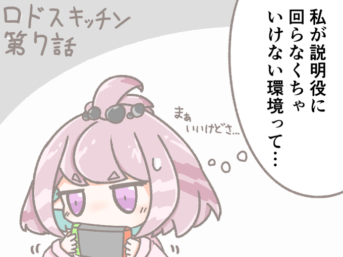 ロドスキッチン第7話 キララchang
ゲーム組の組み合わせがとてもすきです
#アークナイツ #明日方舟 #Arknights 