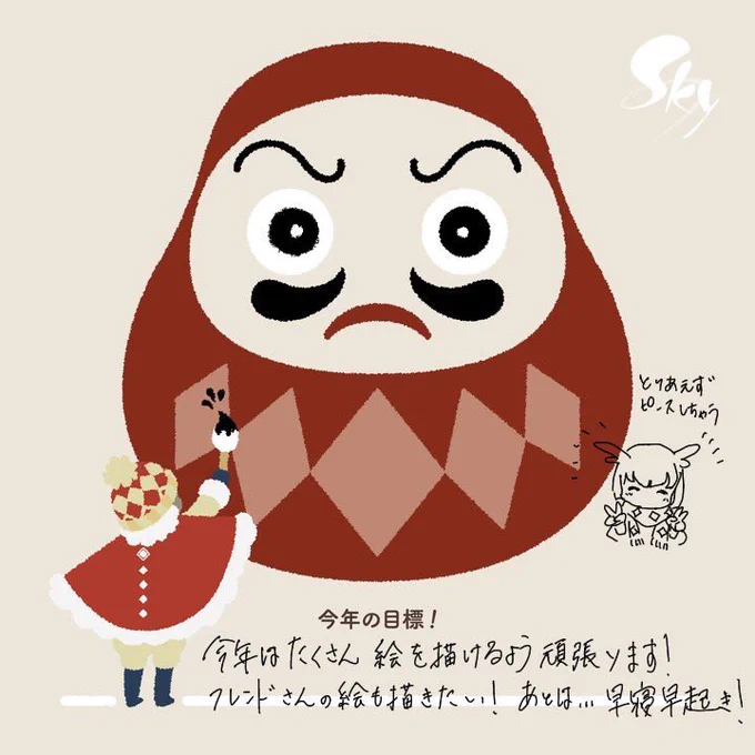 そういえば、だるま祈願描いてました!早寝早起きはちょっとアレだったけど今年の始め頃からiPadで絵を描き始めて、その中でフレンドさんを描かせて頂くことも出来ました#Skyだるま祈願 