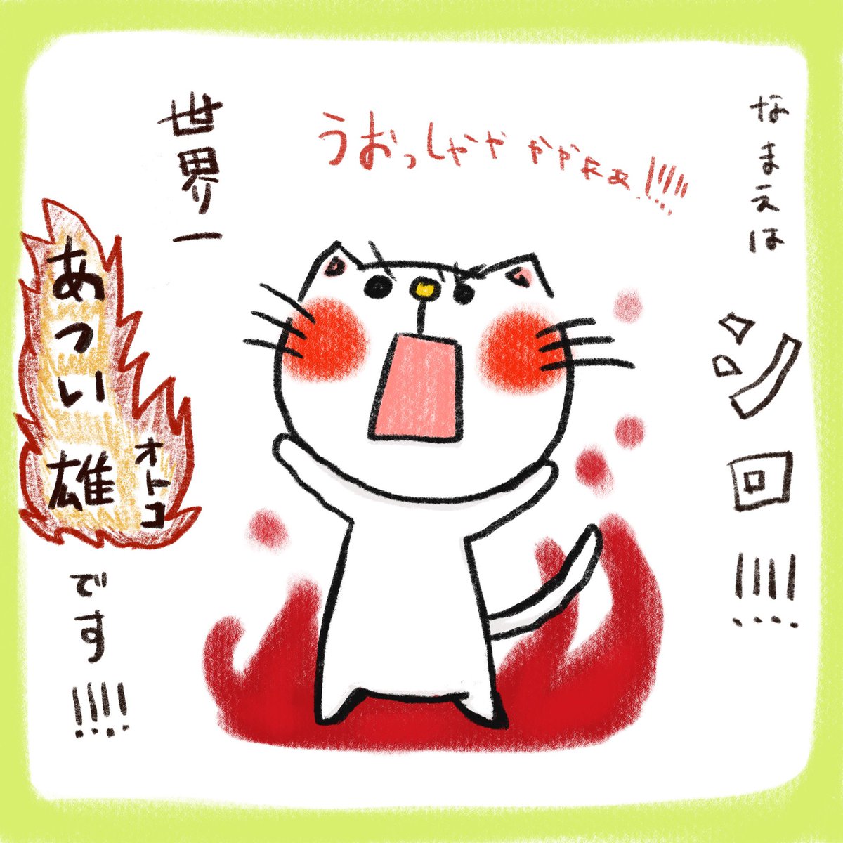 MarU__KobO's tweet photo. 学生時代に出来たほぼ落書きのキャラクター。何気なく作ったキャラが、この歳まで使うとは思ってもいなかった
名前はシロ。気合いが入り過ぎていっつも怒り顔の、声がデカい熱いオトコです。相棒に無口な黒ネコもいます。＃オリキャラ　#ネコ　＃熱血 https://t.co/cql8h9luM6