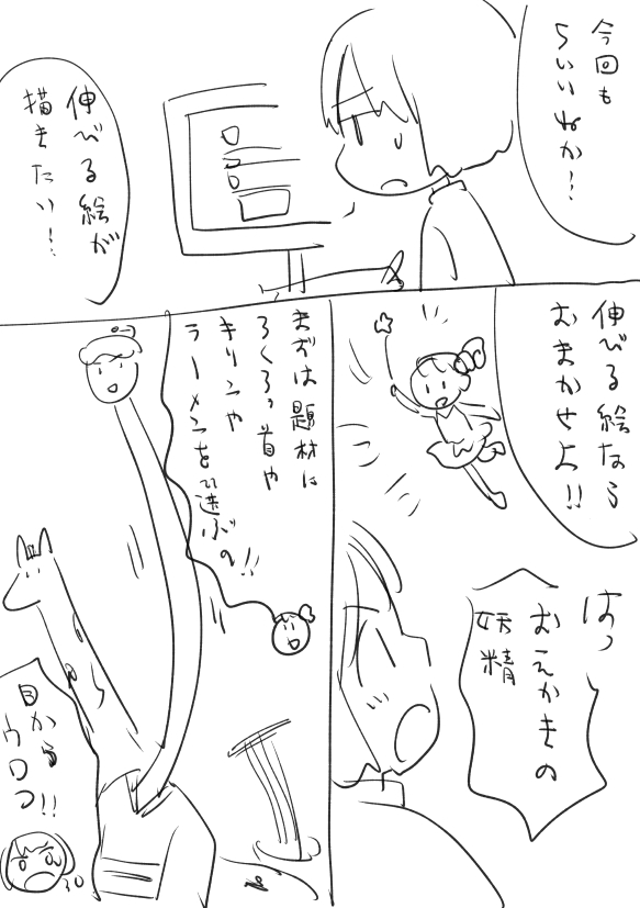 伸びる絵の描き方 