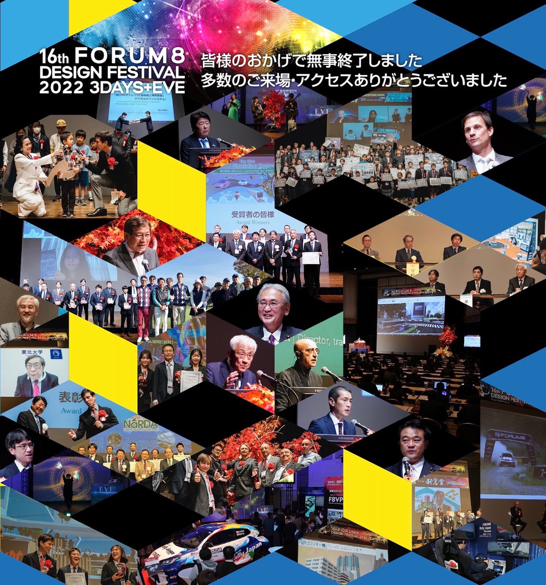 FORUM8JP's tweet photo. DesignFestival2022は会場，オンライン合わせ1200名を��えるお客様に参加頂きました。メタバースやデジタルツインを取り入れた作品も見られ、示唆に富んだ発表となりました。参加者の皆さま講演者の方々に感謝申し上げます。

#forum8 #DF2022 #デザインフェスティバル #vdwc #AI #VR #DX #3dvr #cpwc https://t.co/GCteJiAIXy