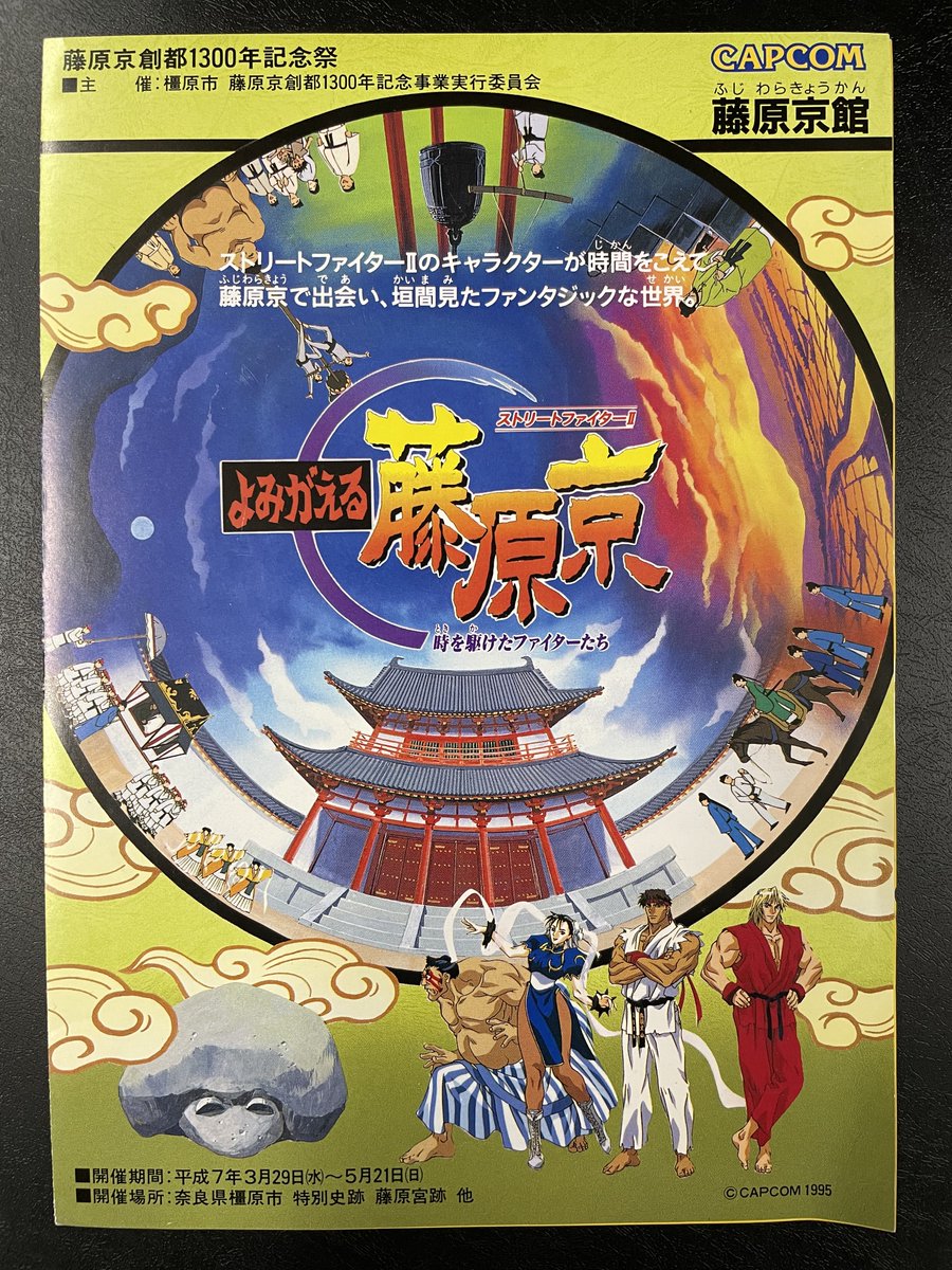 パンフレットに使われていたイラストですね🦌 #よみがえる藤原京