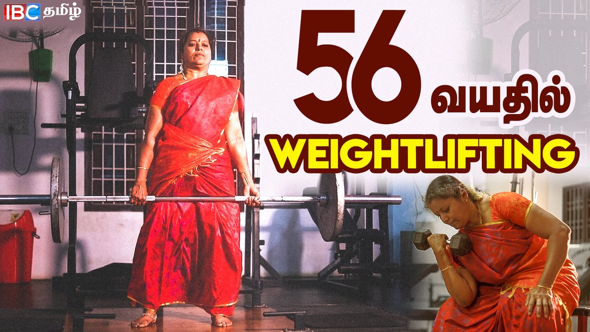 ibctamilmedia's tweet photo. Video Link : https://t.co/rhUQBm8Gqu

 56 வயதில் Weightlifting-ல் அசத்தும் குடும்பத்தலைவி! | Viral Somasundari Interview | IBC Tamil

#Somasundari #56Age #GYM #weightlifting https://t.co/6IzAdJC1rc
