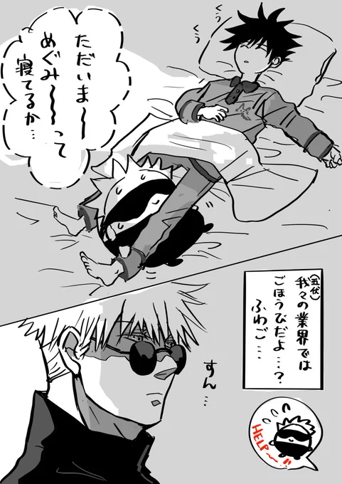 ふわご先生にバチバチ対抗意識のあるさとる好き(五伏) 