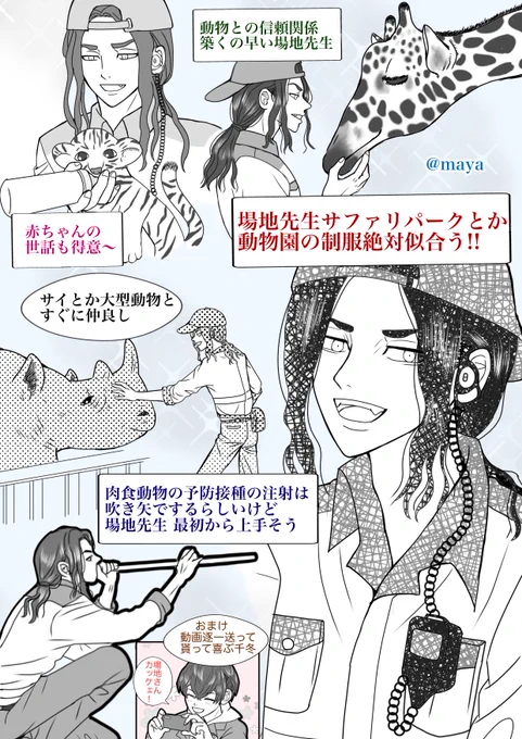 場!地さん動!物園の獣!医の可能性も捨て難くて描いてみた🐯🐻🐵🐘✨ 