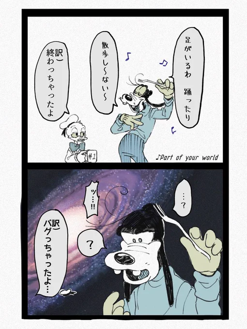 #1日1絵 
【2コマ漫画】
時折開催されるグーフィー主催のショー🎤🎼
【キャラ崩壊注意】 