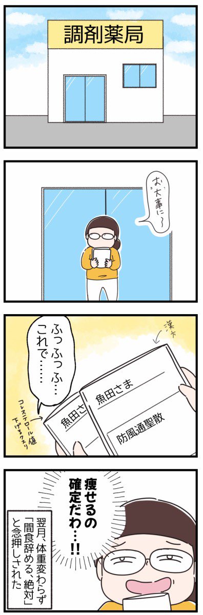 健康診断に引っかかって内科受診した話

 #エッセイ漫画  #漫画が読めるハッシュタグ 