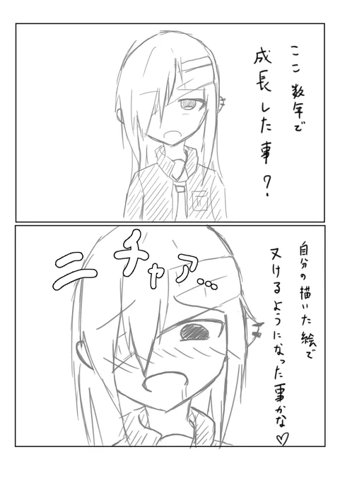 この一年で一番成長したこと 