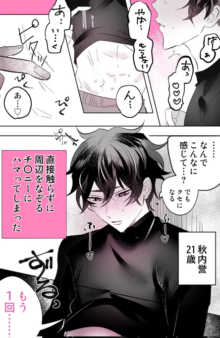 【創作BL】肌色注意
えっちになっていく受けの1人行為… 