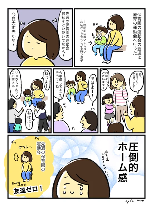 療育の運動会 その1
本当に療育はお友達ができたことがとてつもない収穫…集団療育にしてよかった…
何回か続きます〜 