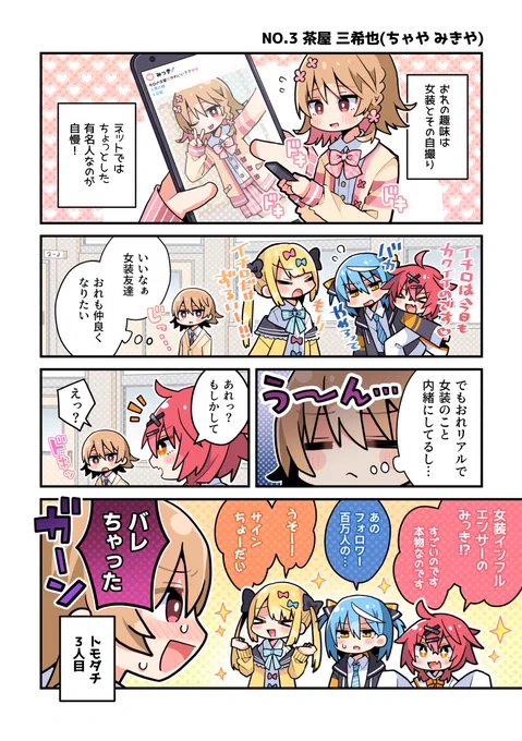 男の娘のトモダチ100人つくる話(7) 