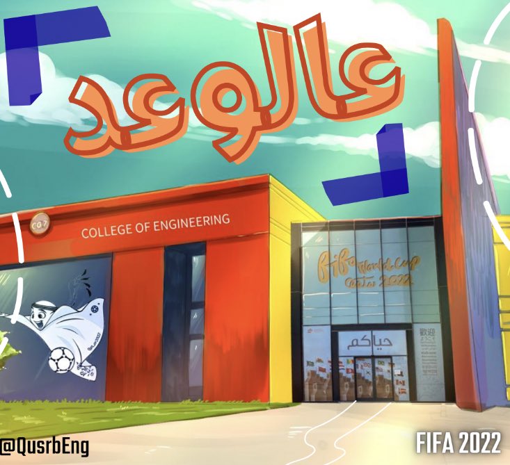QusrbEng's tweet image. حان الوعد! 

@FIFAWorldCup 
@QatarUniversity 
#EngineeringCollege
#QatarWorldCup2022