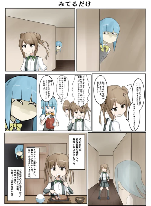 妖怪「みてるだけ」 