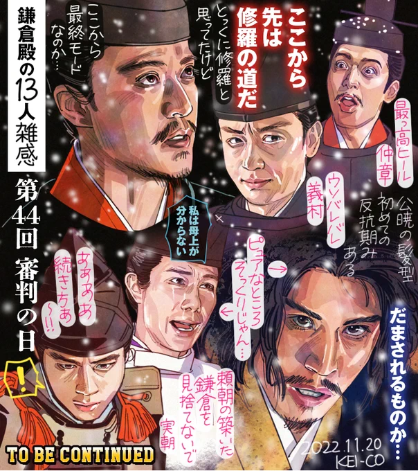 #鎌倉殿の13人 第44回。なぜこんなにも人生が変わってしまったのかという実朝と公暁のそれぞれの苦しみが痛い。いずれ頼朝が築いた鎌倉を捨て京へ行くと言った実朝を見限る義時がこれまでになく恐ろしかった。義村の死なない選択、仲章の最高のヒールっぷりには感服。
鎌倉に、雪が降る。#鎌倉絵 #殿絵 