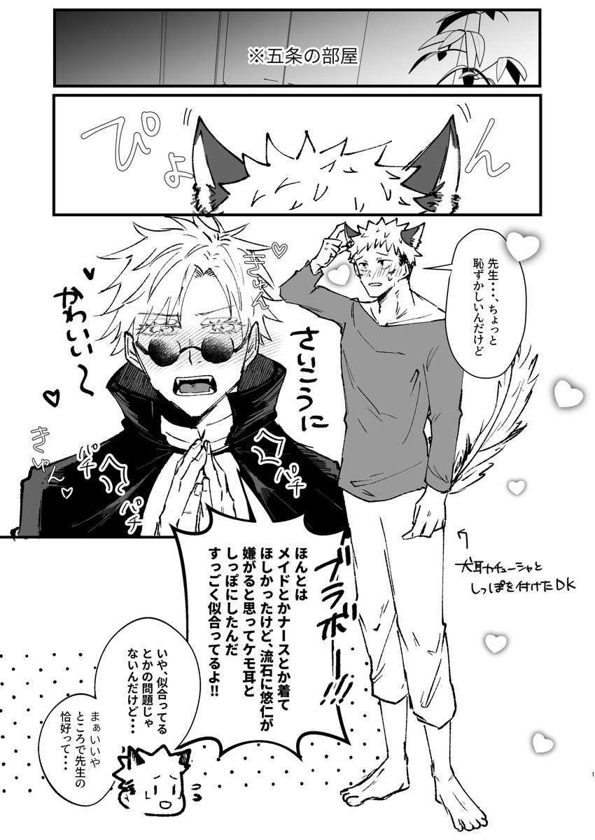 本当はハロウィンの日にあげたかった五悠漫画① 