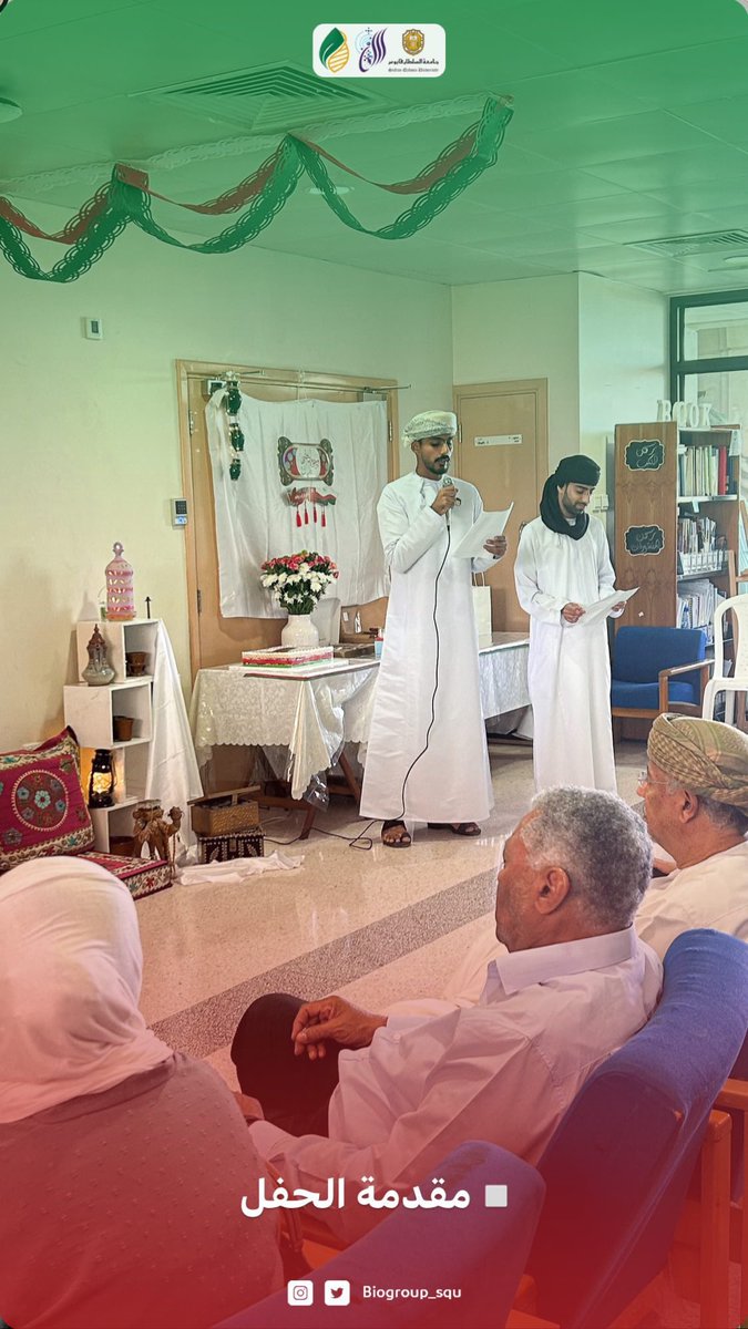 Biogroup_squ's tweet photo. ثريد فعاليات حفل قسم الاحياء بمناسبة العيد الوطني الثاني والخمسون المجيد🤩🤍❤️💚
#العيد_الوطني_52_المجيد #جامعة_السلطان_قابوس #قسم_الاحياء @SQUCOFFEE @Csss_squ @SQU_Info @Squ_2013 https://t.co/BW3vu00Mto