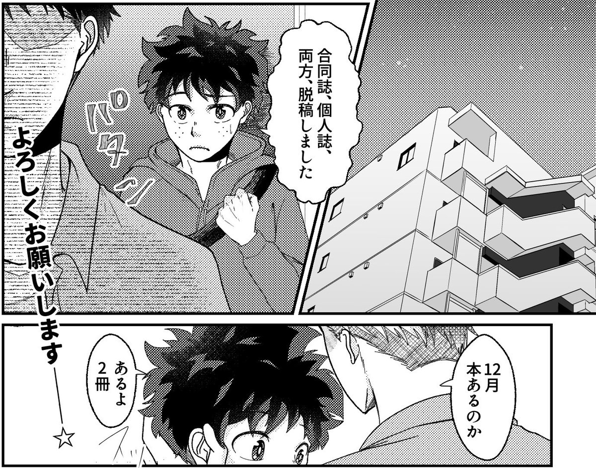やったぁぁぁぁぁぁぁぁぁぁぁ🙌🙌🎉🎉
全部脱稿しましたーーーー!!
お疲れ様でしたーーーーーーー 