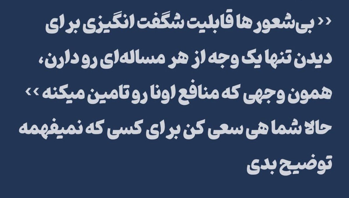tomhardypour's tweet photo. واضحه؟؟

#مهسا_امينی‌ 

از كتاب بيشعوري https://t.co/VDgmsbrCND