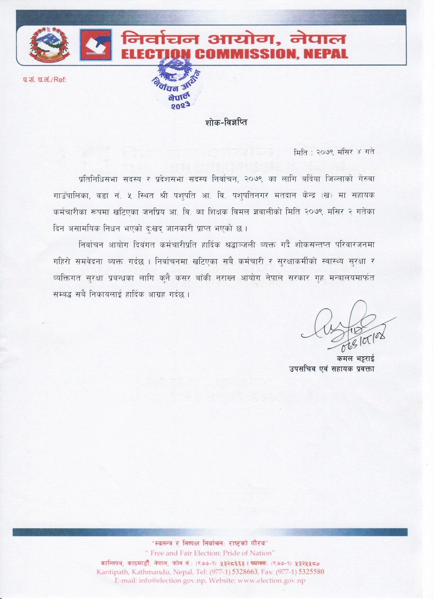 शोक–विज्ञप्ति