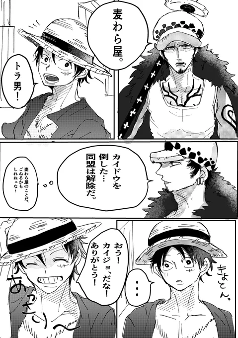 捏造ドーメイ解除話🐯👒(1/2)
※謎時間軸
#1日1ロール #lawlu 