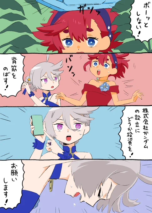 水星の魔女、4コマ描きました。 