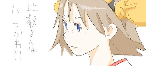 比叡さんあんま描いてないね 