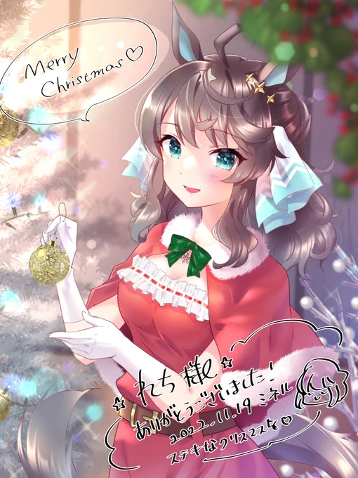 デアリングタクト描かせていただきました!れちさま ありがとうございました～!MerryChristmas! #Skeb  #ウマ娘 