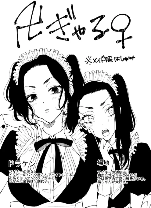 新刊の一部
卍ぎゃるも可愛くできたな🥹💜 