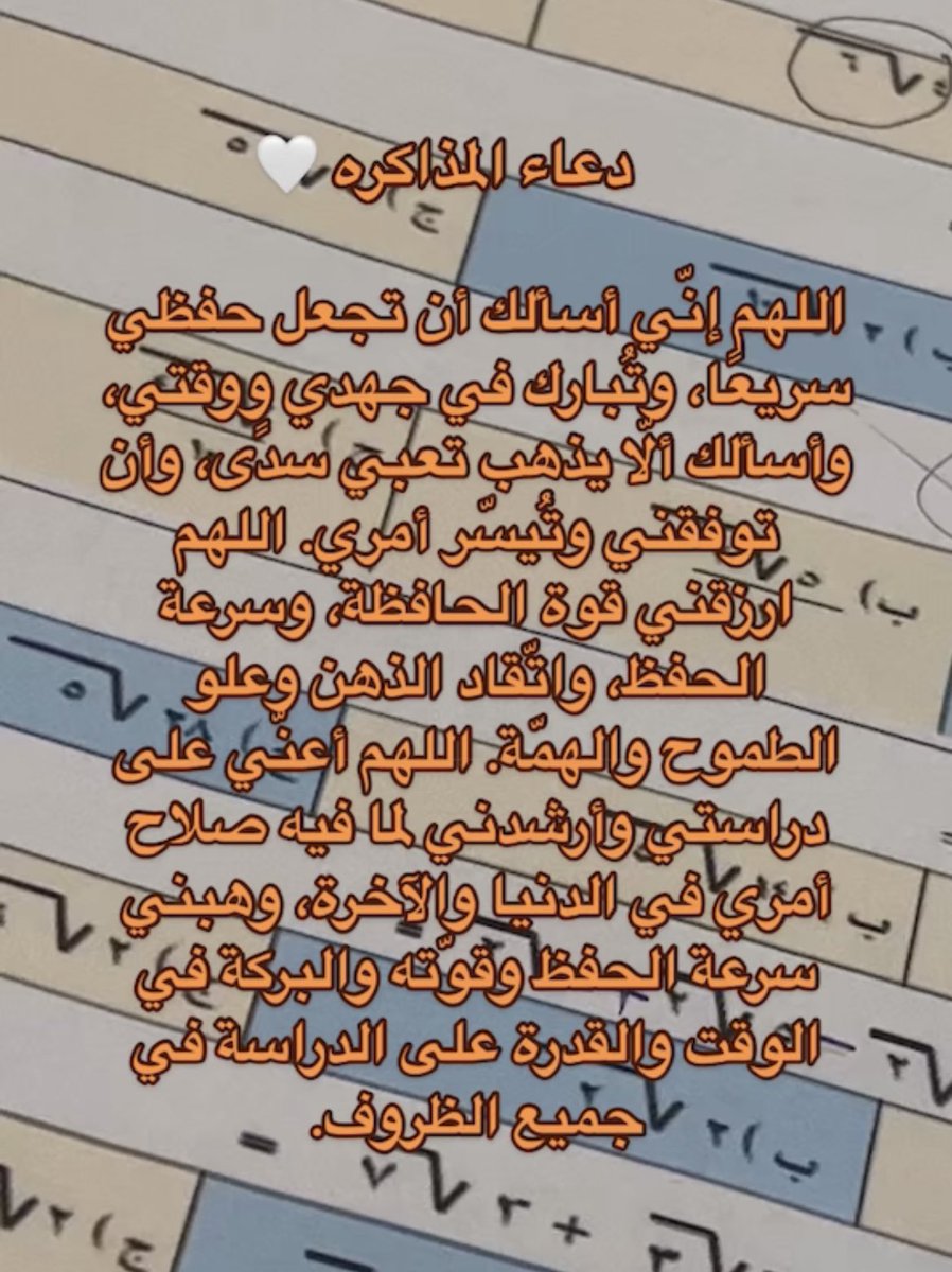 ilool96's tweet photo. اللي عندهم اختبارات كرروا هذي الادعية قبل وبعد ما تخلصون مذاكره بتفيدكم🤍 https://t.co/SQzBLWjPTK