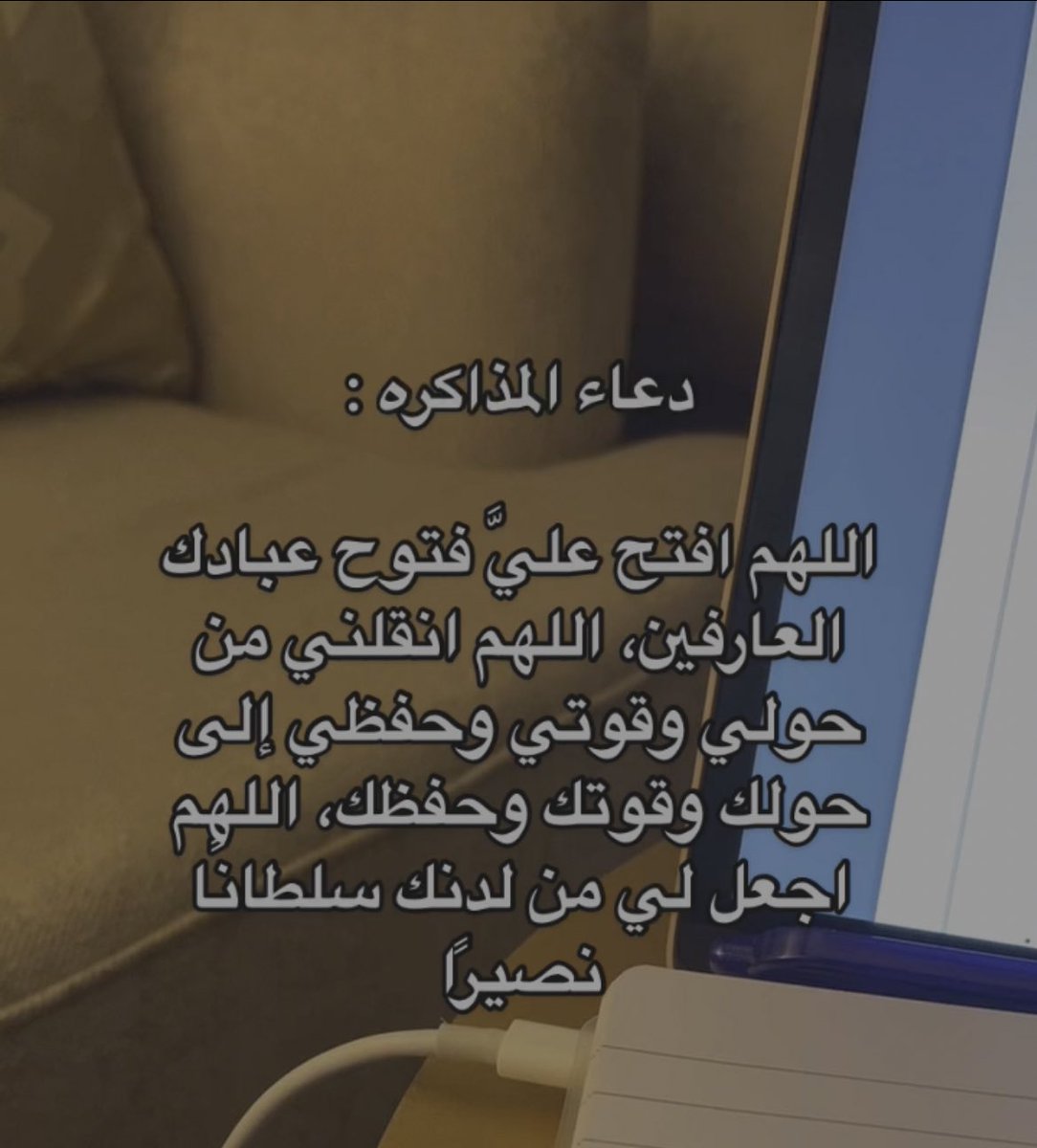 ilool96's tweet photo. اللي عندهم اختبارات كرروا هذي الادعية قبل وبعد ما تخلصون مذاكره بتفيدكم🤍 https://t.co/SQzBLWjPTK