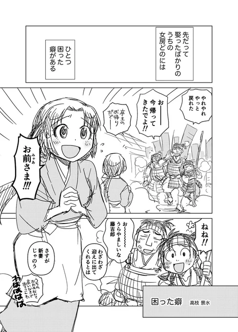 #いい夫婦の日 
これも、以前WEBイベントに出たときの無配DLペーパー(歴史創作)。秀ねね夫婦の新婚らくがきまんが・その2。

その内ちゃんとペン入れして仕上げて本にできたらいいんですけど。どこをめくっても夫婦がイチャイチャしてるだけの気楽に読める本出したいな…。 https://t.co/22FHRiNnCV 