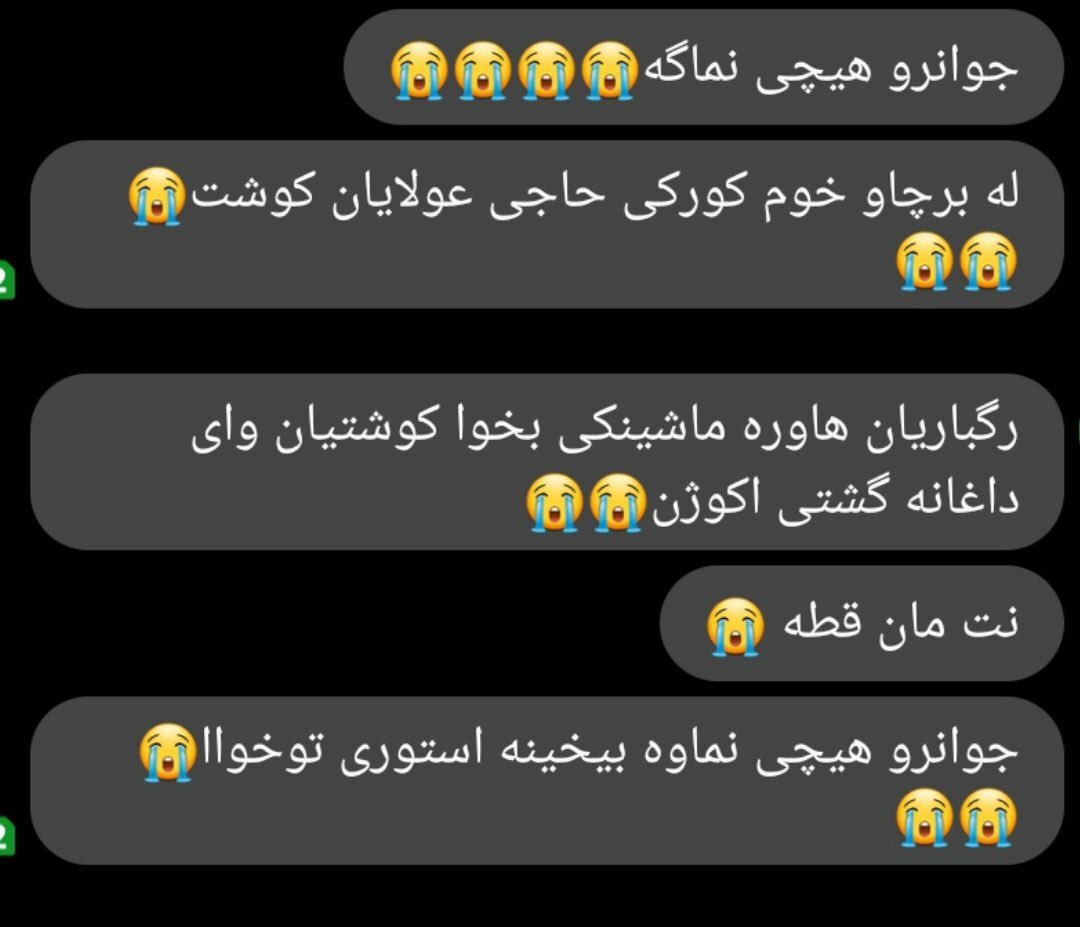 از #جوانرود رسیده:
-جوانرود هیچی ازش نمونده
جلو چشم خودم پسر ... رو کشتند
رگبار اوردن، ماشین های رگبار رو آوردن بخدا کشتنشون وای خیلی داغون دارن میکشن
نتامون قطعه
جوانرود هیچی ازش نمونده تروخدا اطلاع رسانی کنید
#مهسا_امینی
#مهاباد
#جوانرود